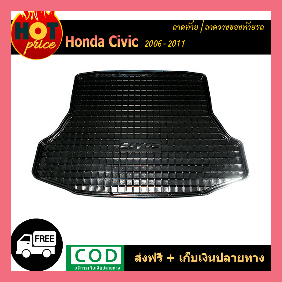 ถาดวางของท้ายรถ HONDA CIVIC 2006-2011 (AO)