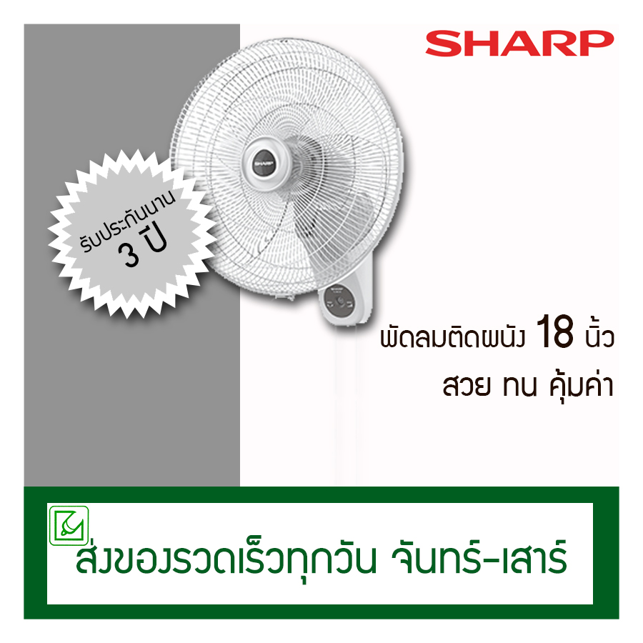 Sharp พัดลมติดผนัง 18 นิ้ว รุ่น PJ-WA181