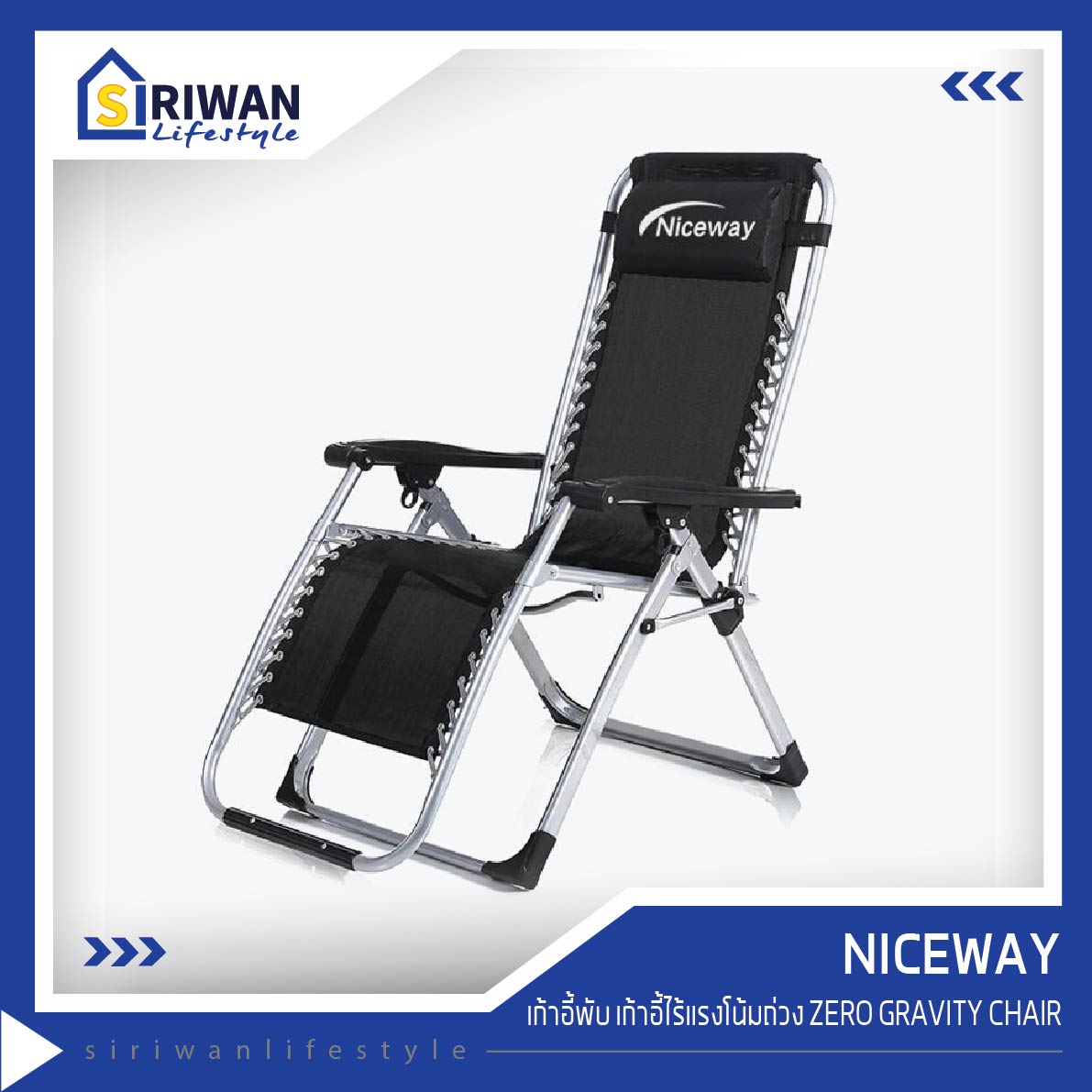 Niceway เก้าอี้พับ เก้าอี้ไร้แรงโน้มถ่วง ZERO GRAVITY CHAIR เก้าอี้ปรับนอน เตียงสนาม เก้าอี้สนาม รับน้ำหนักได้ 120กก. รุ่น YN0539