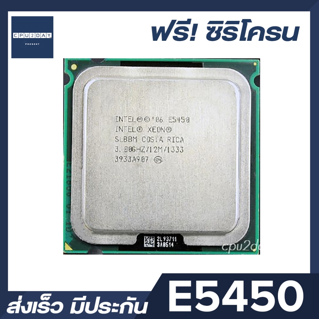 INTEL E5450 ราคา ถูก ซีพียู CPU 775 Xeon E5450 775 พร้อมส่ง ส่งเร็ว ฟรี ซิริโครน มีประกันไทย