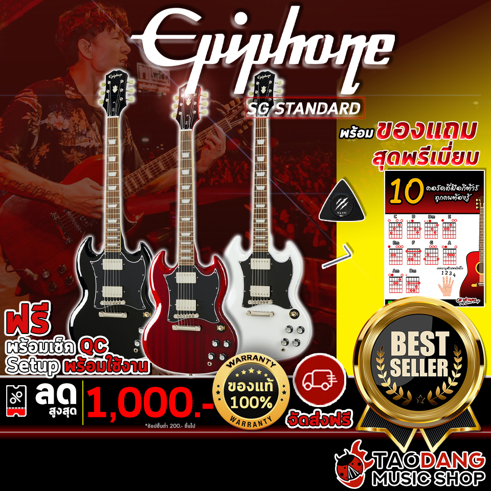 【ผ่อน 0 เดือน】กีต้าร์ไฟฟ้า Epiphone SG Standard ทรง SG บอดี้ไม้ Mahogany ปิ๊กอัพแบบ H/H Alnico Classic PRO™ พร้อมของแถมพิเศษ 7 รายการ จัดส่งฟรี