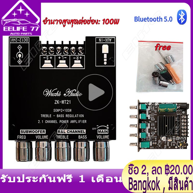 ZK-MT21 2.1ช่องบลูทูธ5.0เครื่องขยายเสียง Board 50WX2 + 100W เครื่องขยายเสียงสเตอริโอบอร์ดแอมป์เบส AUX แอมป์จิ๋ว，แอมจิ๋วบลูทูธแอมจิ๋ว，แอมป์จิ๋ว 12vแรงๆ