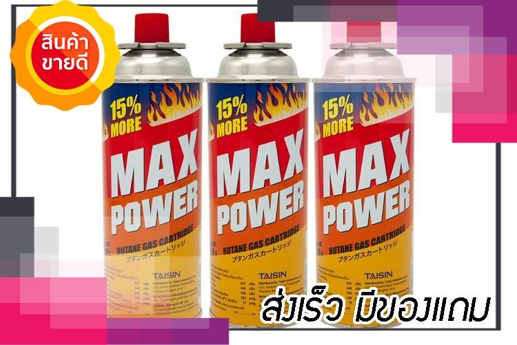 ((ด่วนน)) แก๊สกระป๋อง MAX POWER PACK 3 กระป๋อง  MAX POWER  MP-KWCG-MPG-250P3 เครื่อง ดูด ค วัน เตาแก๊ส เครื่อง ใช้ ไฟฟ้า ลด ราคา อุปกรณ์ ครัว ชุด ครัว เครื่อง ใช้ ใน ครัว ตู้ ครัว แบบ ครัว ของ ใช้ ใน ครัว ชั้น วาง ของ ใน ครัว เครื่อง ดูด ค วัน ใน ค
