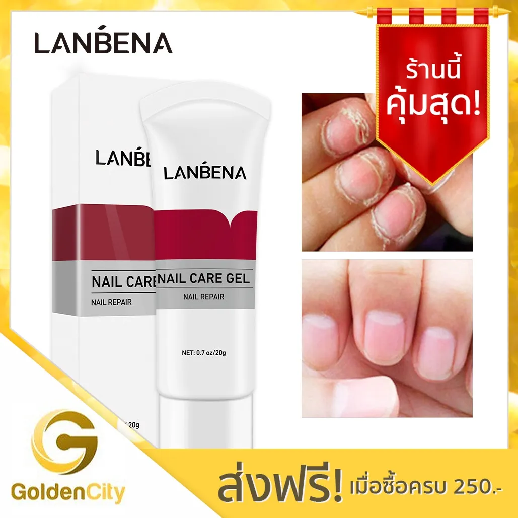 LANBENA ครีมบำรุงเล็บ ป้องกันเชื้อรา แก้ไขปัญหา​เล็บ​หนา (แถมฟรี!! ตะไบเล็บ) Nail Care Gel Fungal Nail Treatment