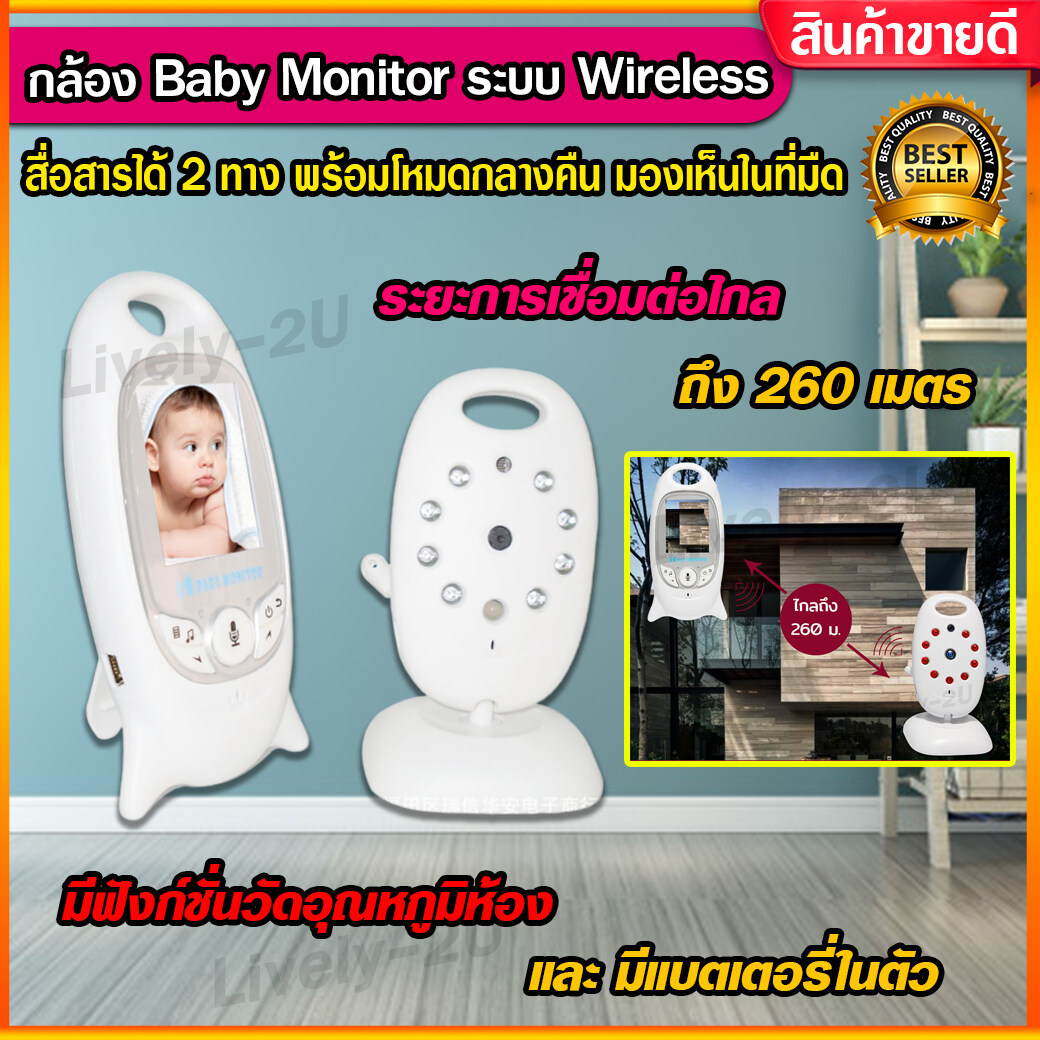 Baby Monitor กล้องดูลูกน้อย ไร้สาย ( รับประกัน 1ปี ) ไม่ต้องใช้wifi ภาพชัดกลางวัน-กลางคืน เบบี้มอนิเตอร์ มีการรับประกัน กล้อง วงจร ปิด ดู เด็ก ทารก 3 เดือน