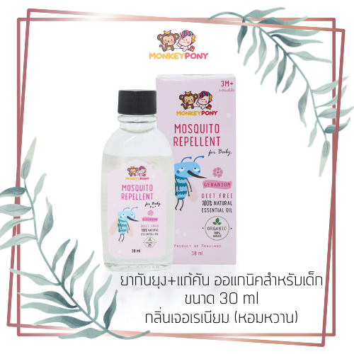 MonkeyPony โลชั่นกันยุง เด็กและทารก กลิ่นเจอเรเนี่ยม 30ml