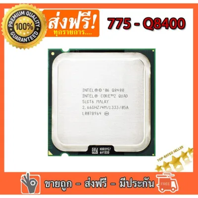 Intel Core 2 Quad Q8400 socket 775 | CPUมือสอง | (4M Cache, 2.66 GHz, 1333 MHz FSB)