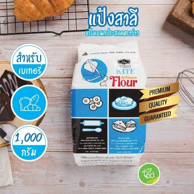 แป้งสาลี แป้งเอนกประสงค์ All Purpose Flour แป้งตราว่าว แป้งสำหรับคุกกี้และบิสกิต บรรจุ (1000กรัม / ถุง)