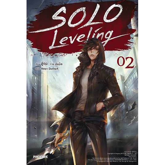 Solo Leveling เล่ม 1-5 แยกเล่ม (นิยาย)
