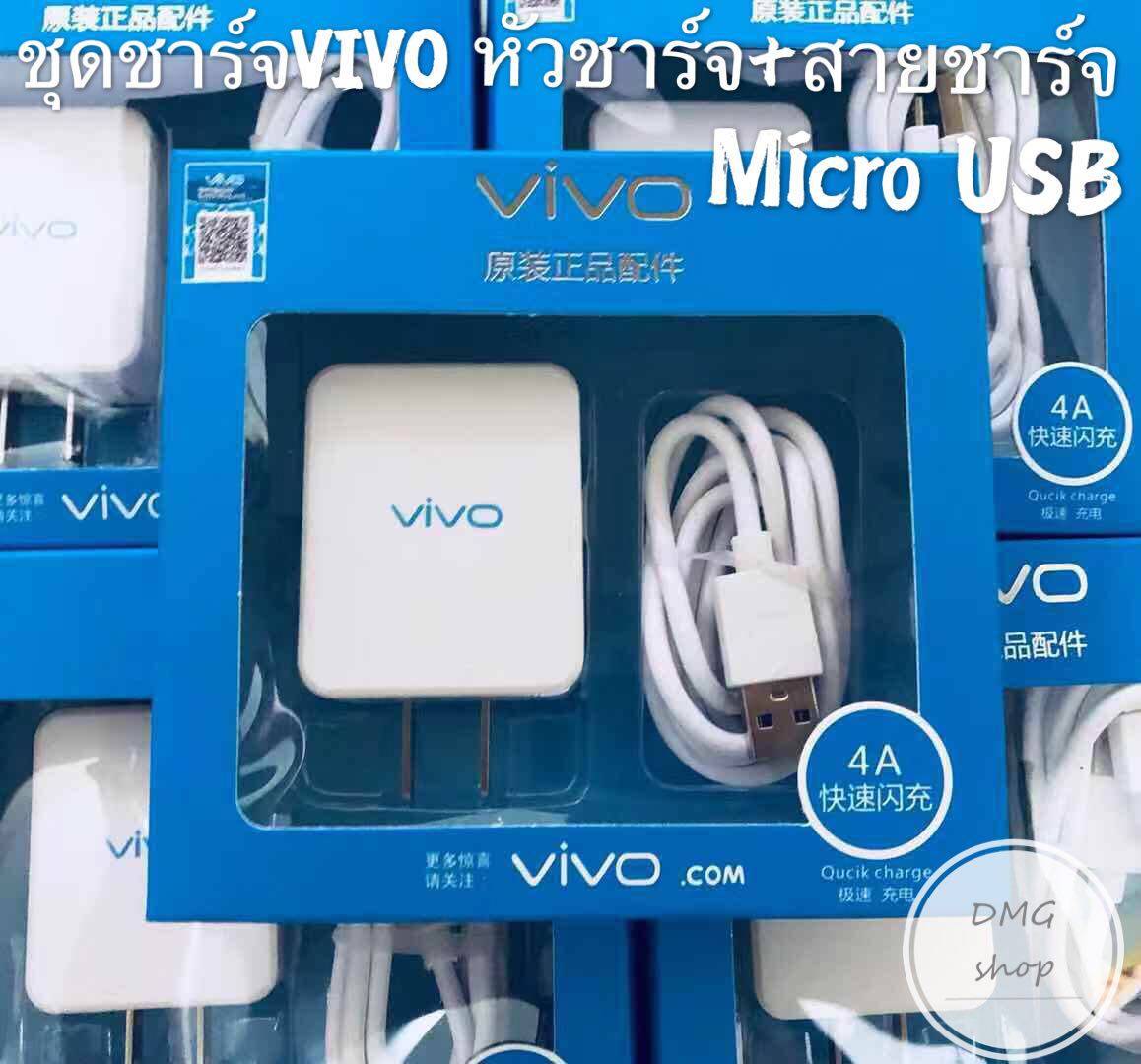 สายชาร์จ Vivo แท้100% 1m+หัวชาร์จ 5V2A ชุดชาร์จเร็ว รองรับทุกรุ่น VIVO Orginal. รับประกัน1ปี