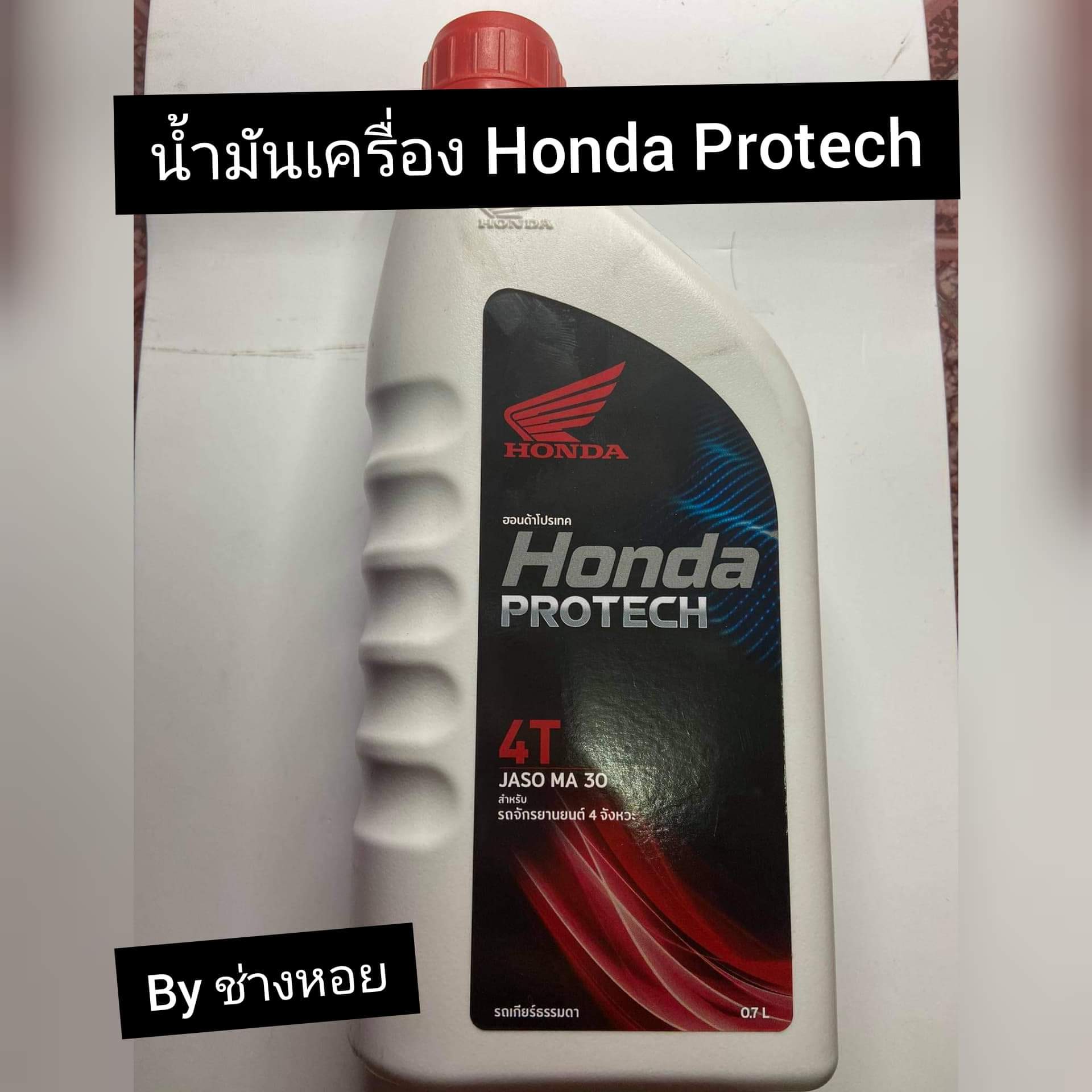 น้ำมันเครื่อง Honda Protech