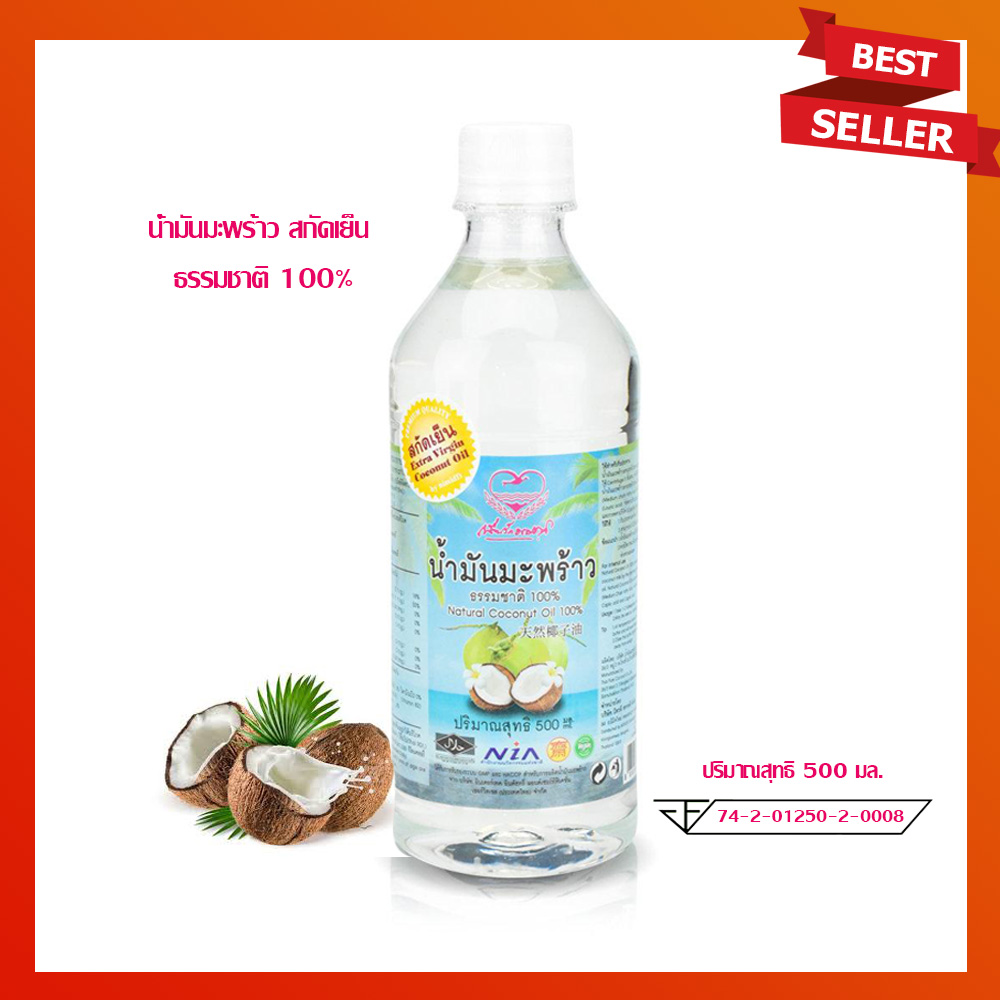 น้ำมันมะพร้าว น้ำมันมะพร้าวสกัดเย็น ธรรมชาติ 100% (Extra Virgin Coconut Oil) ขวดสีฟ้า เพื่อนรักธรรมชาติ ปริมาณสุทธิ 500 มล.