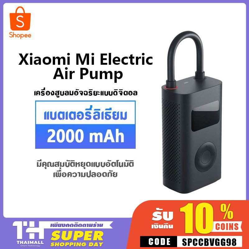 [รับ 500 coins โค้ด SPCCBVGG98] Xiaomi Mijia Mi Portable Electric Air Pump เครื่องปั๊มลมไฟฟ้า เติมลม เครื่องสูบลมไฟฟ้า