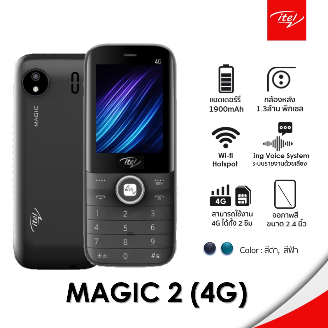 Itel  Magic 2 4G (it9210) จอสี 2.4