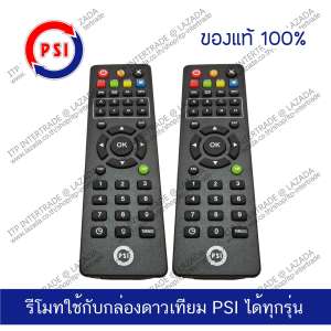 [แพ็ค2] PSI Remote รีโมทใช้กับกล่องดาวเทียม PSI ได้ทุกรุ่น ของแท้ 100% (ส่ง kerry ฟรี)