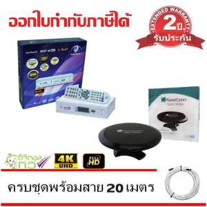 ขาย MCOT กล่องดิจิตอล Set Top Box MCOT HD BOX รุ่น PLAY Dolby+PlanetComm UFO Antenna พร้อมสาย 20 เมตร