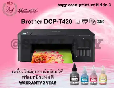 Brother DCP-T420 Ink Tank Printer New! 2021หมึกแท้ 1ชุด รับประกันศูนย์ Brother 2ปี