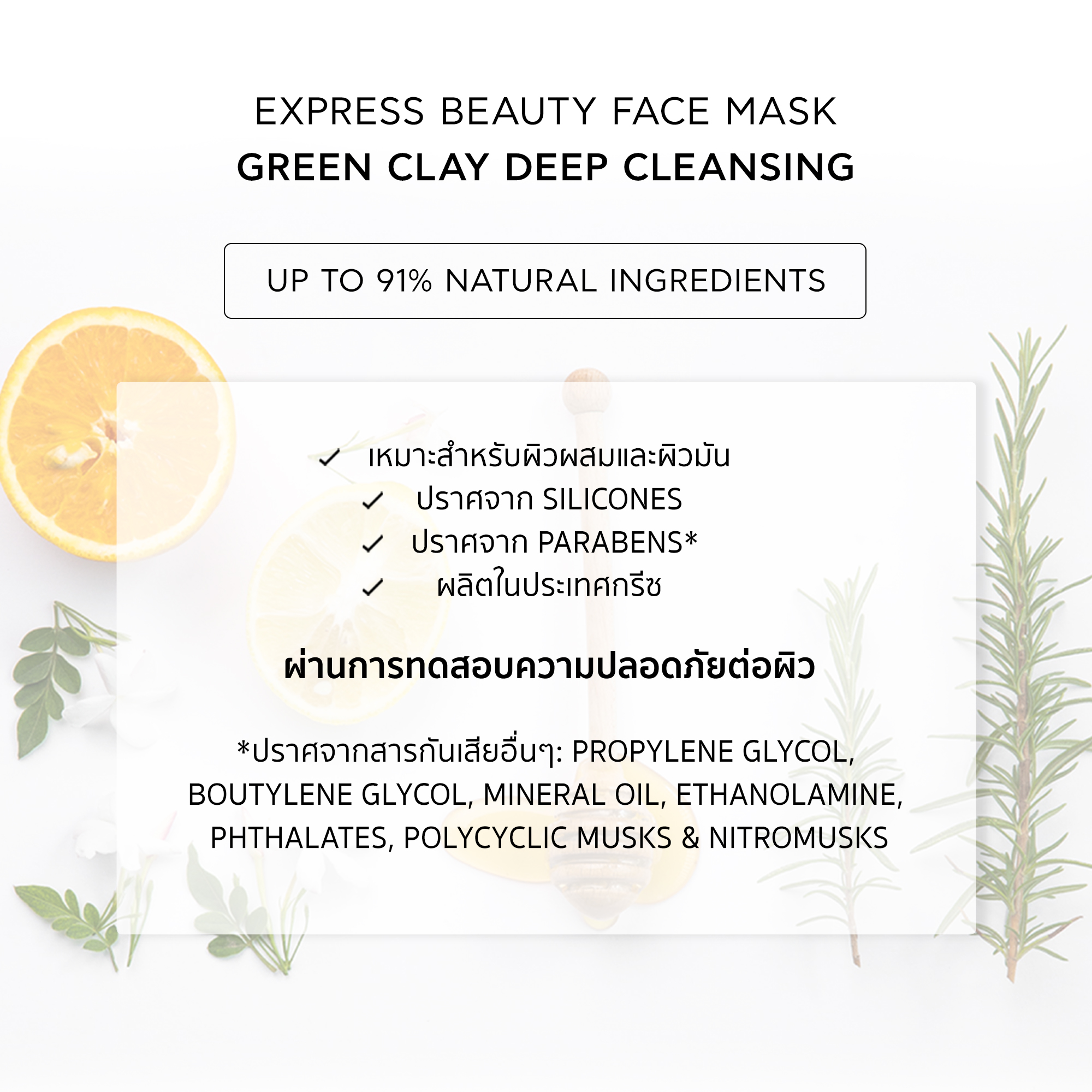 [12.12 ซื้อ 1 แถม 1] APIVITA Express Beauty Face Mask Green Clay Deep