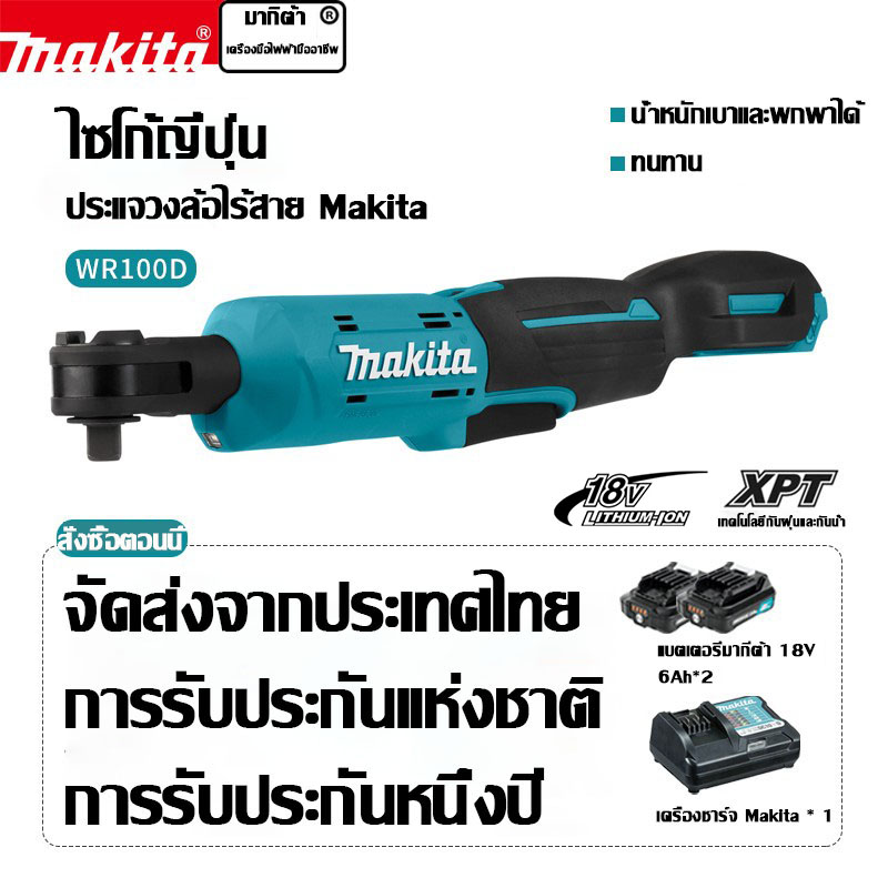 [ฟรีแบตเตอรี่สองก้อน] Makita WR100D ประแจวงล้อไฟฟ้า 18V 6.0Ah แบตเตอรี่ ...
