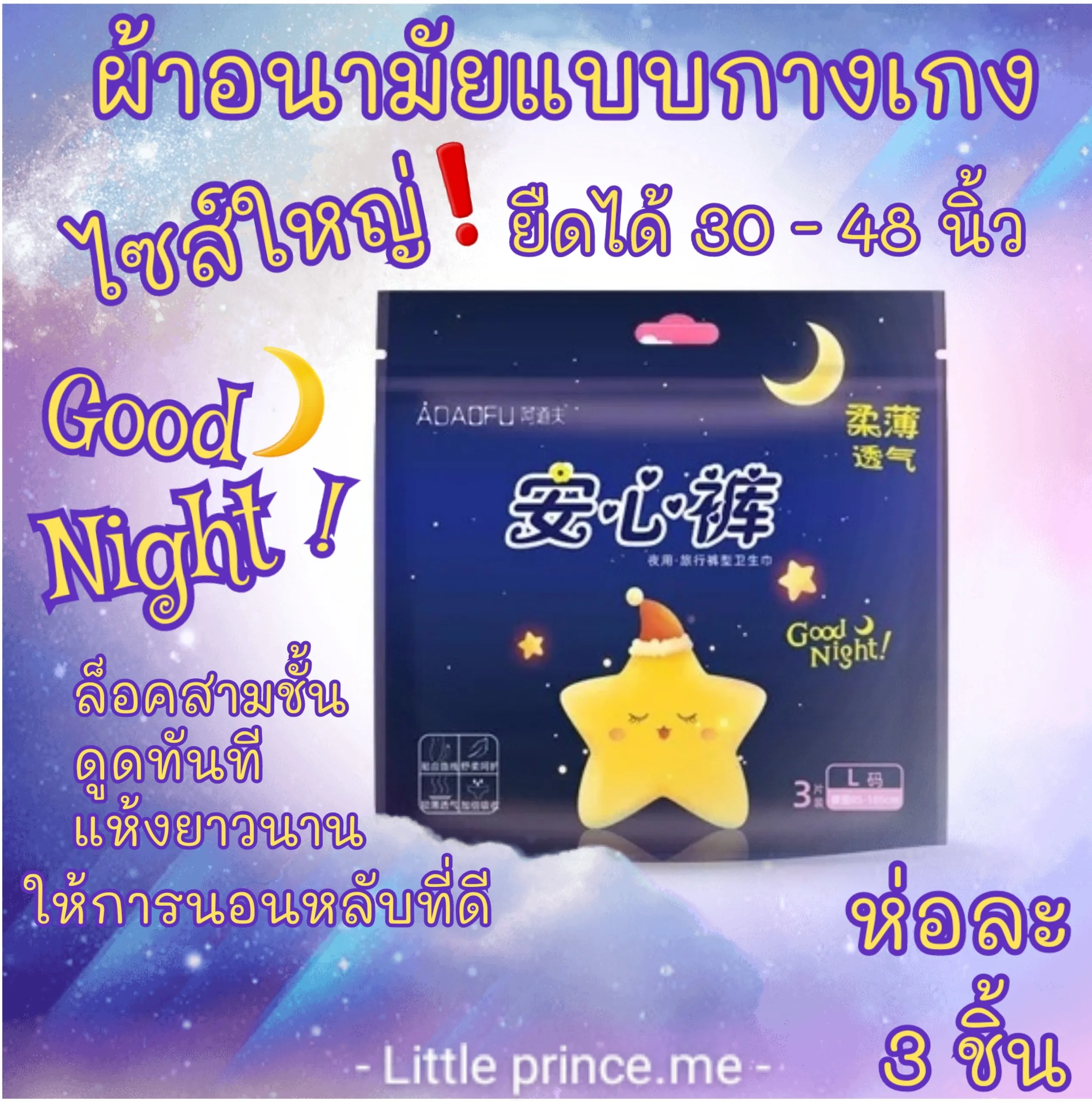 ผ้าอนามัยแบบกางเกง ไซส์ใหญ่ ห่อละ 3 ชิ้น ยืดได้ 30-48 นิ้ว ดูดซึมทันทีแห้งยาวนานให้กับการนอนที่ดี ผ้าอนามัย พร้อมส่งใส่หลังคลอดได้สะดวกสบายสุด ส่งเร็ว ส่งไว ขนาดใหญ่ ซึมซับดีไม่อับชื