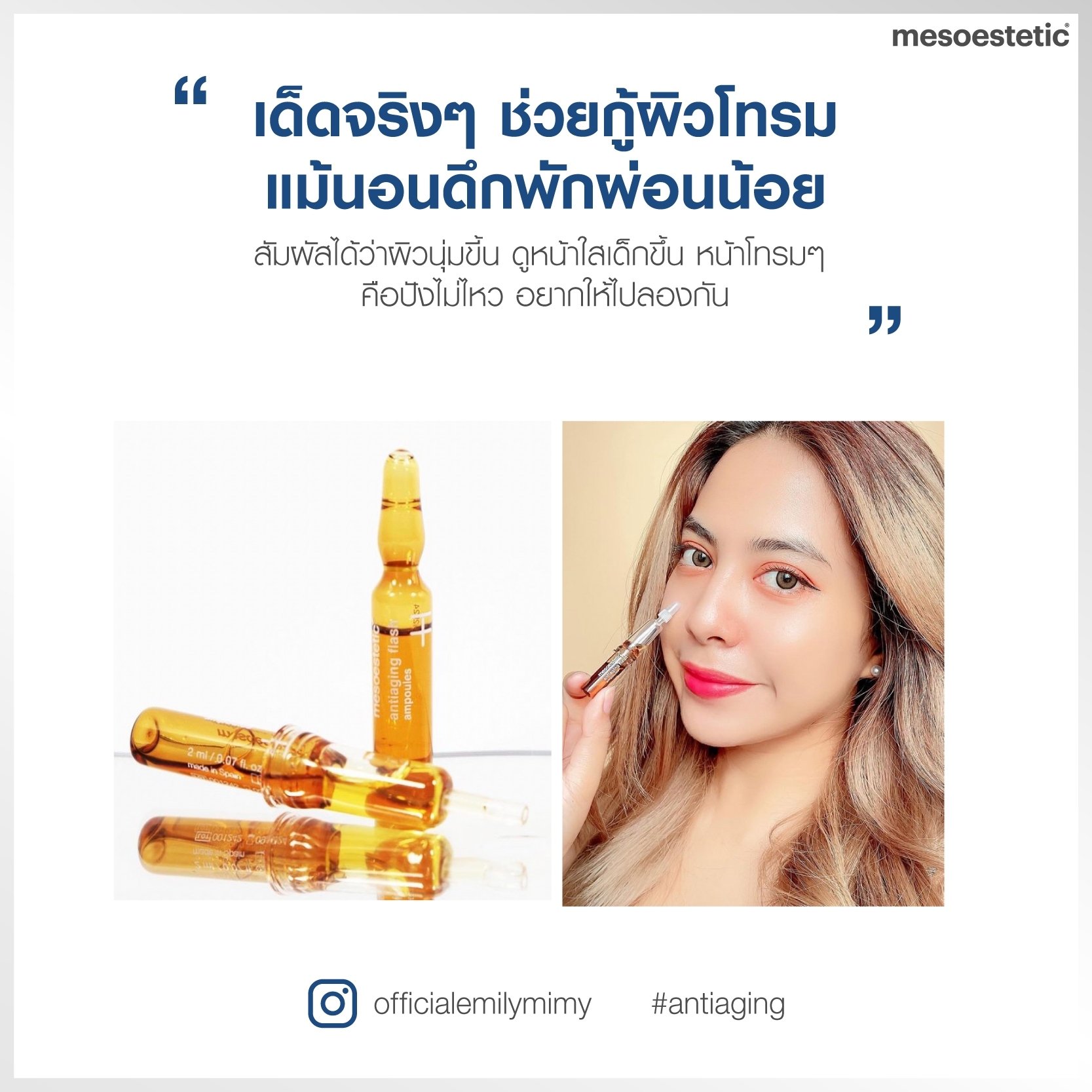 mesoestetic antiaging flash ampoules mesoestetic ThaiPick