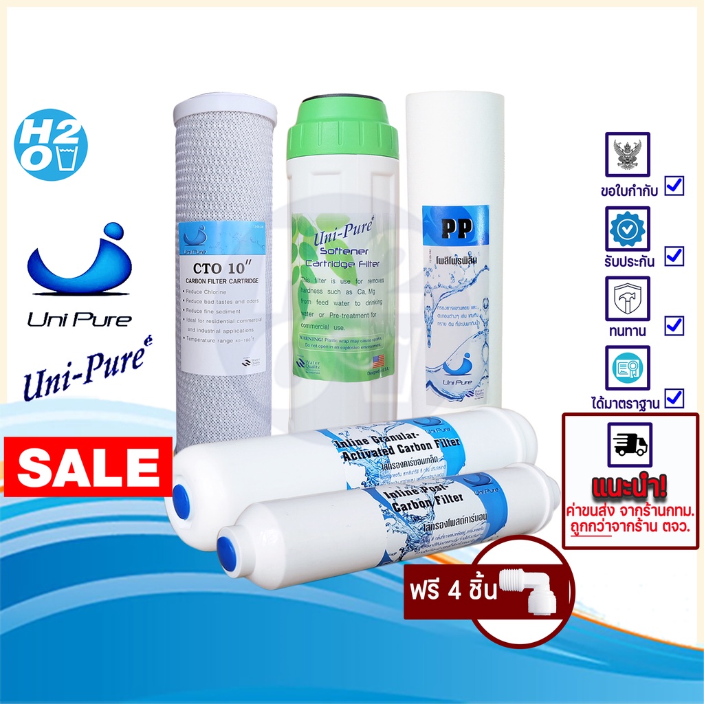 Unipure ชุดไส้กรองน้ำดื่ม ไส้กรองน้ำ Uni pure 5 ขั้นตอน แบบ5ไส้ ไส้กรอง