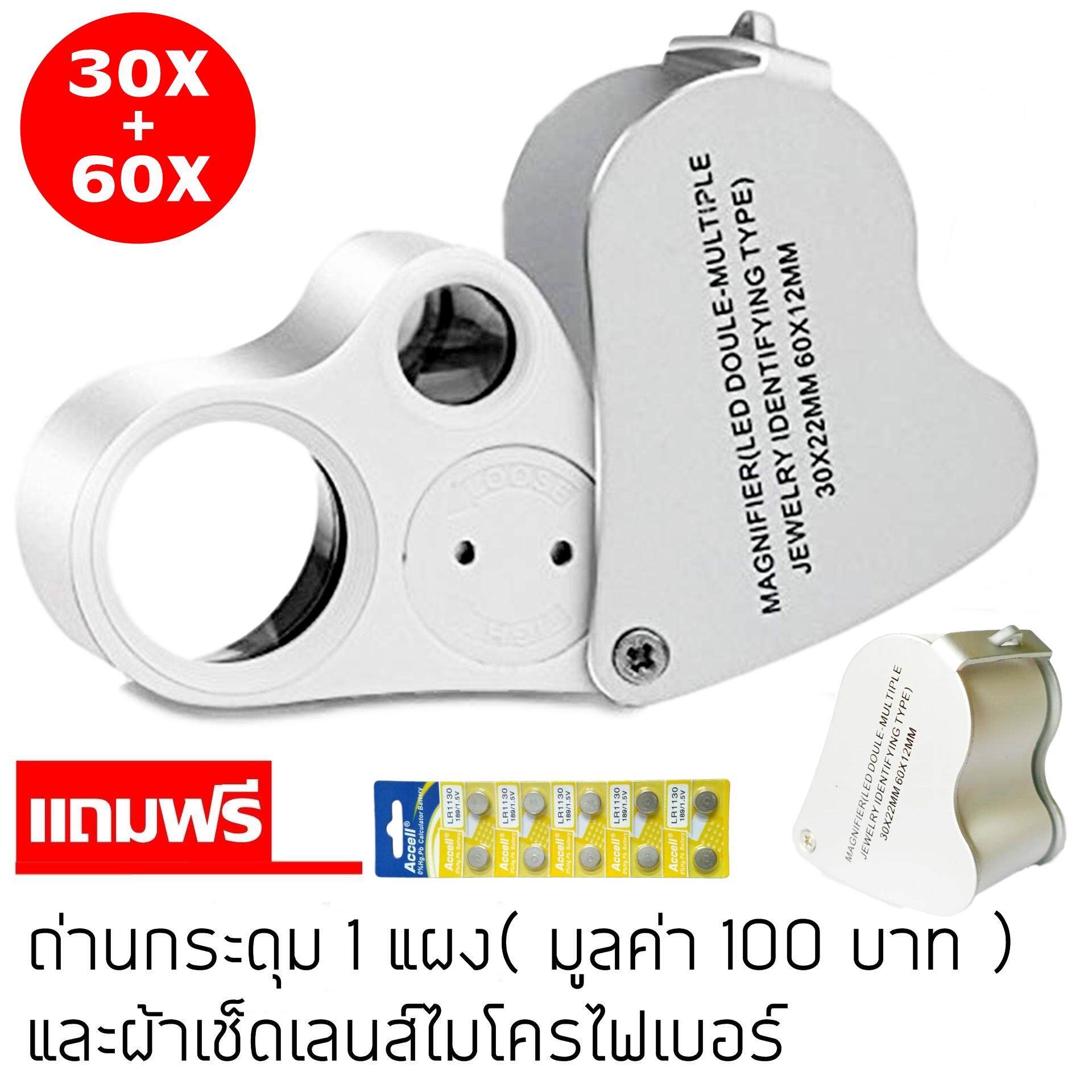 กล้องส่องพระมีไฟทางเดียว LED มีสองเลนส์ กำลังขยาย 30X และ 60X Magnifying LED 30X 60X สำหรับใช้ส่องพระเครื่อง อัญมณี กล้องส่องพระ แว่นขยาย แว่นส่องพระ  กล้องขยาย กล้องส่องจิวเวอรี่ กล้องส่องเพชร