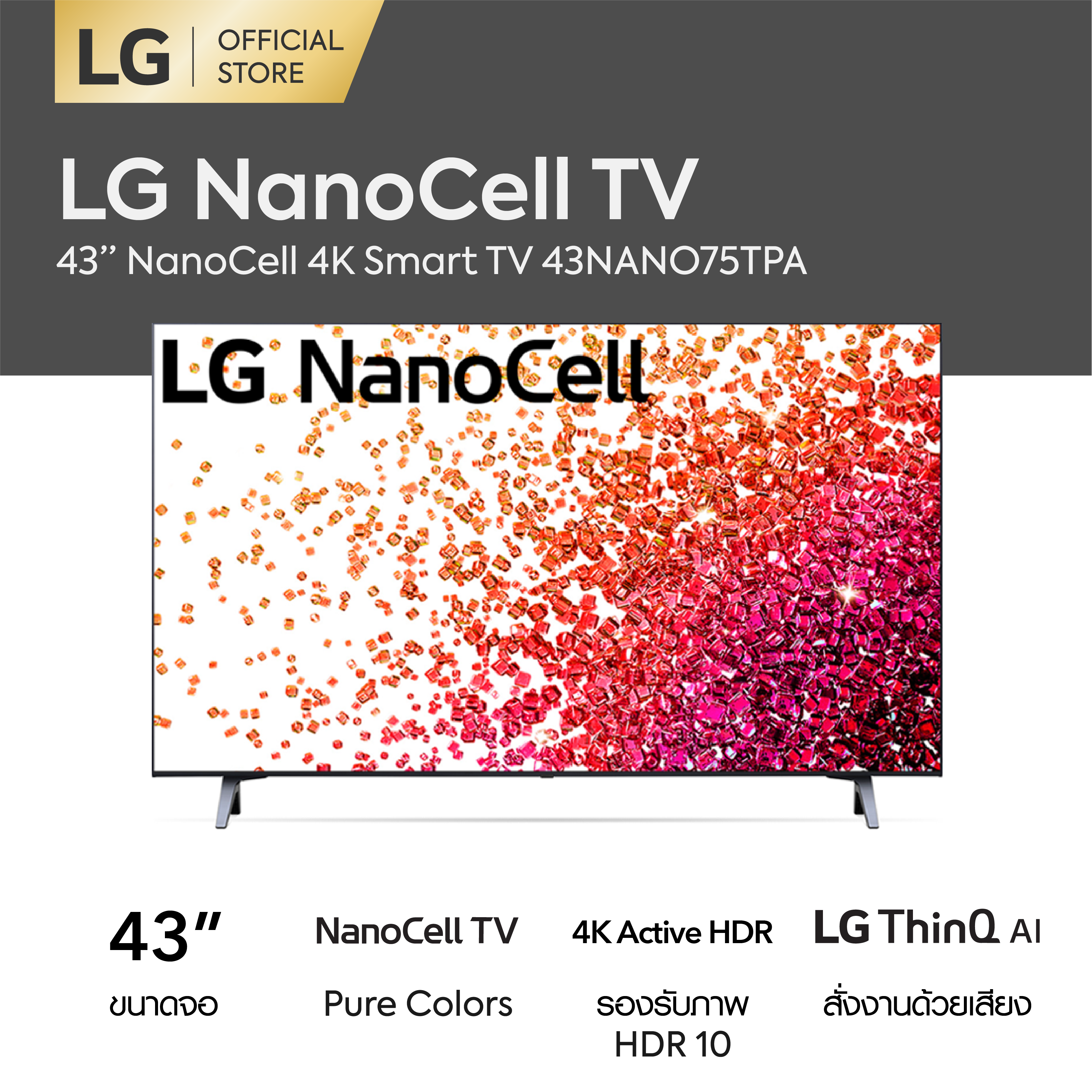 LG NanoCell 4K Smart TV รุ่น  43NANO75TPA l NanoCell Display | HDR10 Pro | LG ThinQ AI