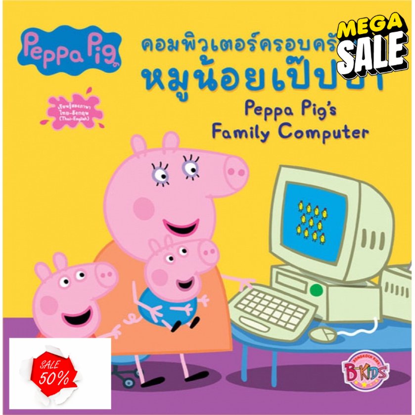 peppa-pig-story-book-2