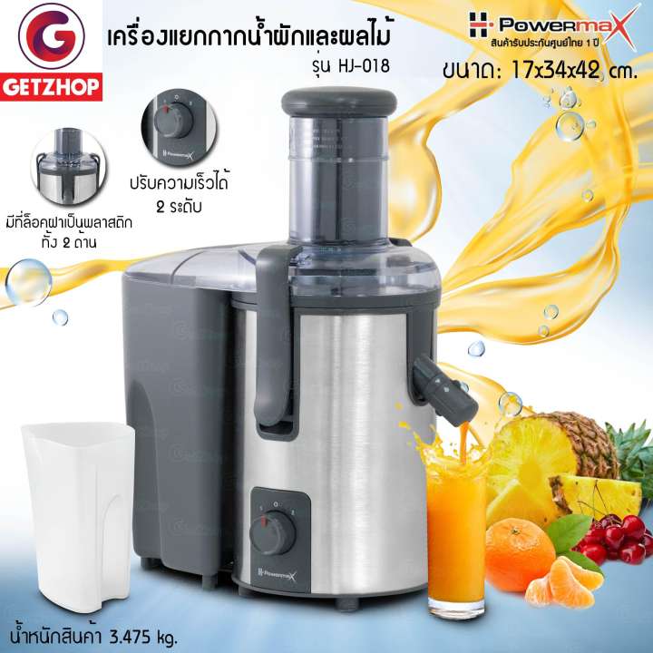 Getzhop เครื่องแยกกากน้ำผักและผลไม้ Powermax Juice Extractor รุ่น HJ-018 (สีเงิน)