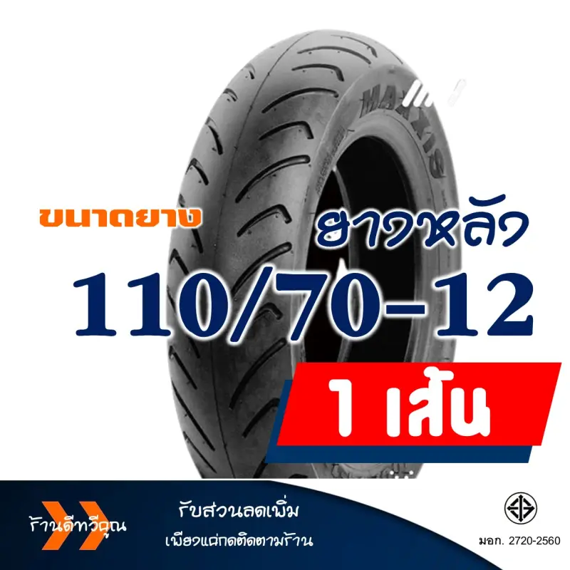 ภาพสินค้ายางเรเดียลมอเตอร์ไซค์ Maxxis แม็กซิส M62019/20 (Tss) ยางหน้า 110/70-12 , ยางหลัง 110/70-12 สำหรับรถ YAMAHA GRAND FILANO สินค้าคุณภาพดี จากร้าน ร้านดีทวีคูณ บน Lazada ภาพที่ 3