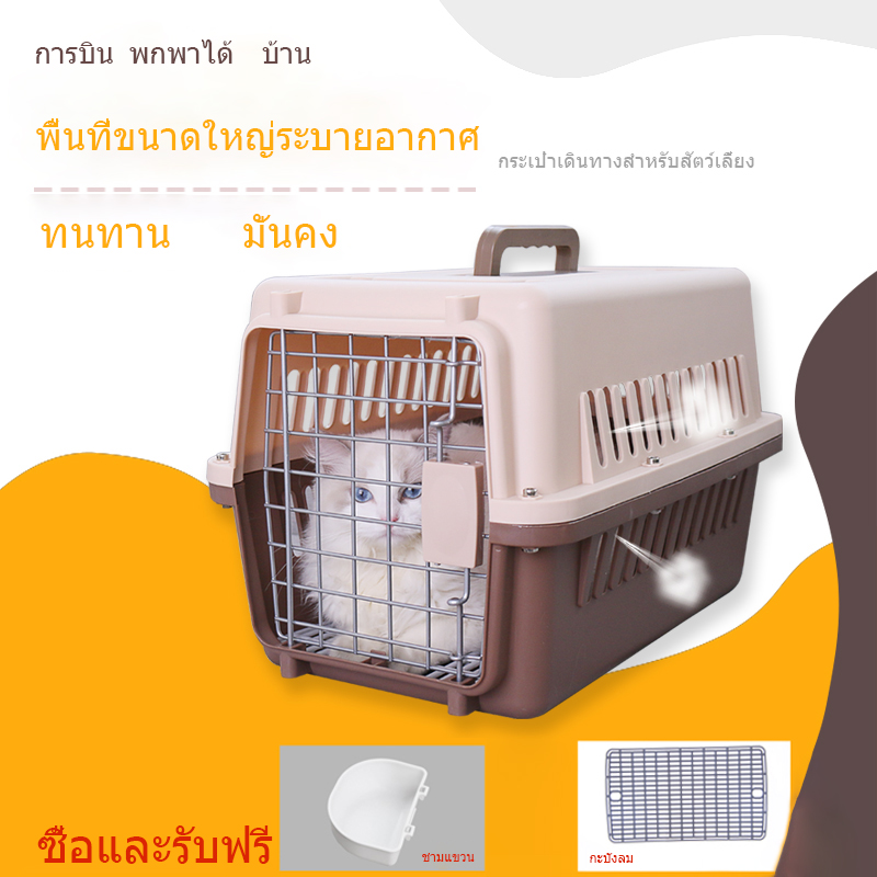 กระเป๋าเดินทางสำหรับสัตว์เลี้ยง Cat air box, กรงแมว, สุนัขขาออกแบบพกพา, กล่องกาเครื่องหมายสัตว์เลี้ยงขาออก, air box, กล่องขนส่ง, air box