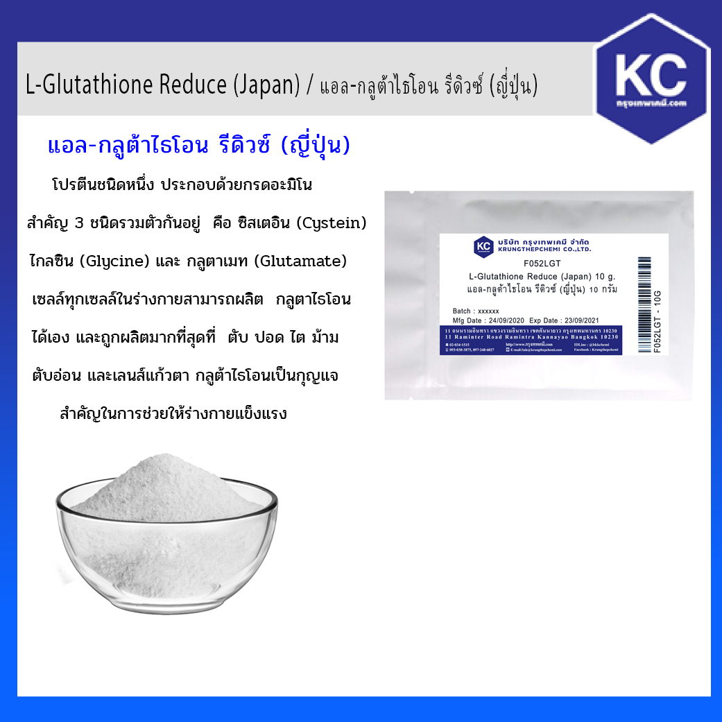 L-Glutathione Reduce (Japan) / แอล-กลูต้าไธโอน รีดิวซ์ (ญี่ปุ่น) (Food)