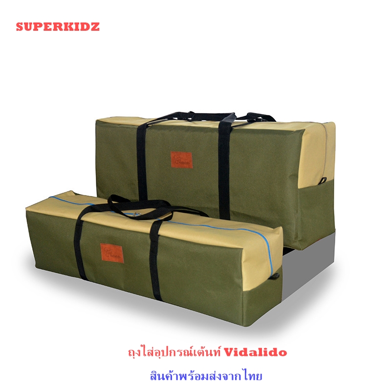 Vidalido กระเป๋าเก็บของ ถุงเก็บของ กระเป๋าเก็บของเดินทาง กระเป๋าเต้นท์ สินค้าพร้อมส่งจากไทย By Superkidz