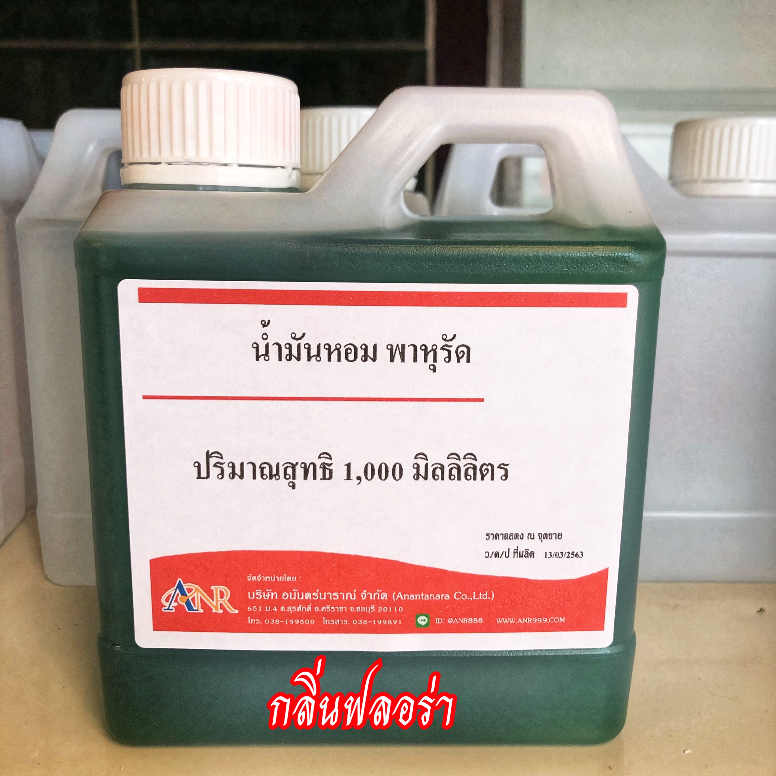 น้ำมันหอม ไร้ควัน น้ำมันตะเกียง น้ำมันพาหุรัด  (ขนาด 1 ลิตร)