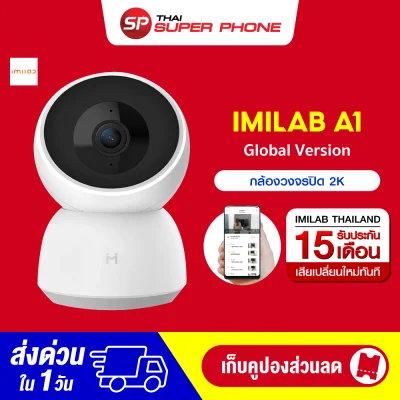 【ประกันศูนย์ไทย 15 เดือน】 IMILAB Pro A1 (GB V.) กล้องวงจรปิด (2K) มี AI ตรวจจับการเคลื่อนไหว คมชัด 2K