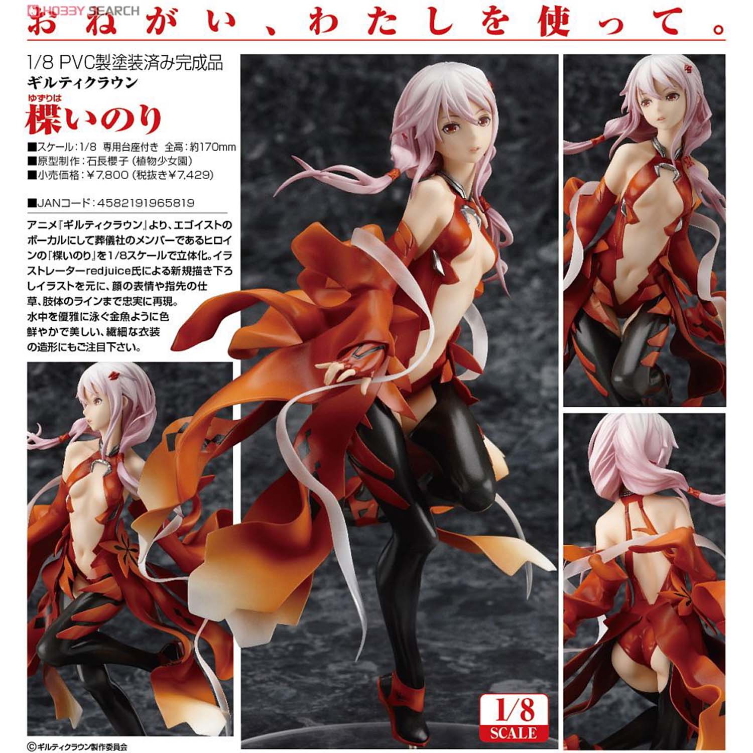 Model โมเดล Figure ฟิกเกอร์ จากการ์ตูนเรื่อง Guilty Crown ปฏิวัติหัตถ์ราชัน Inori Yuzuriha อิโน