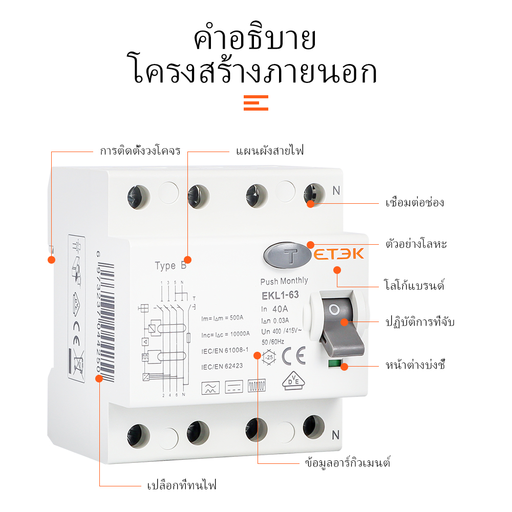 ETEK RCD Type B Evse 4P 4Poles AC วงจรการรั่วของโลก RCCB 40a 63a 30ma EKL1-63HB  10KA Din Rail 220V