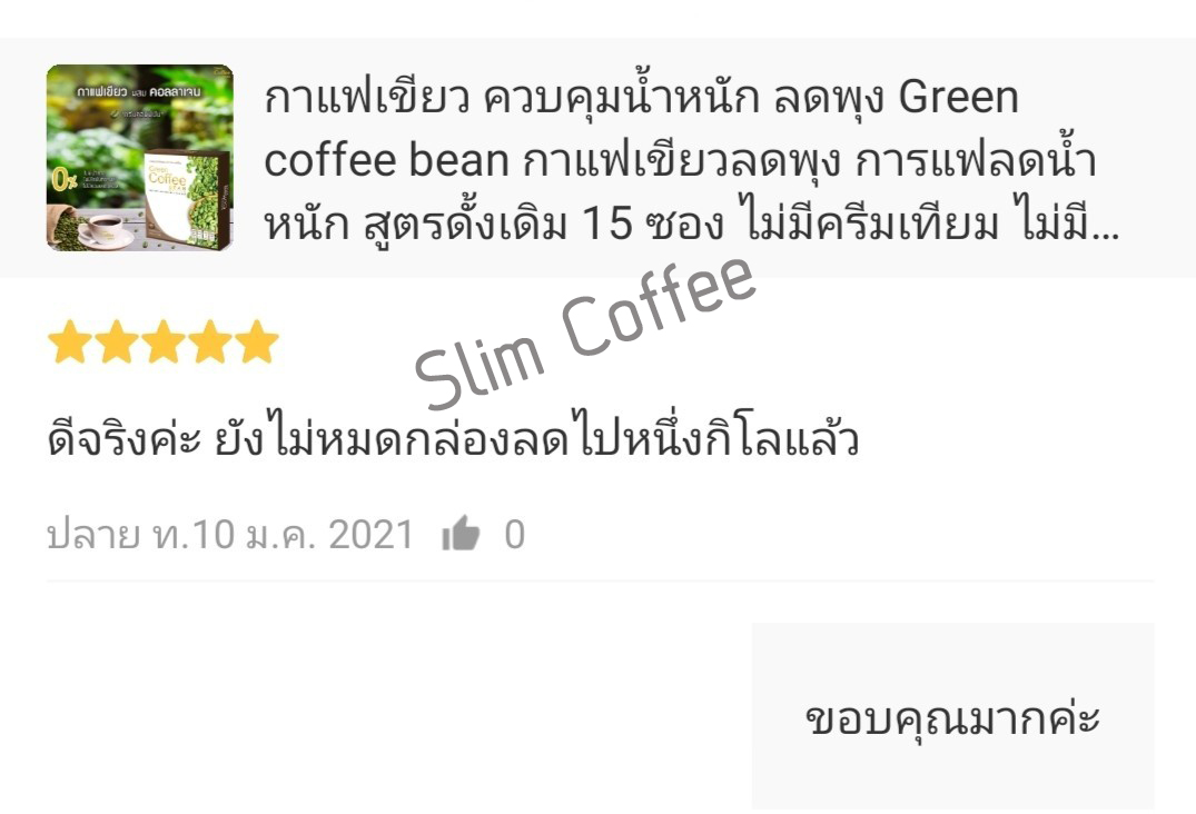 กาแฟเขียว ควบคุมน้ำหนัก ลดพุง Green coffee bean กาแฟเขียวลดพุง การแฟลดน้ำหนัก สูตรดั้งเดิม 15 ซอง ไม่มีครีมเทียม ไม่มีน้ำตาล ไม่มีไขมันทรานส์