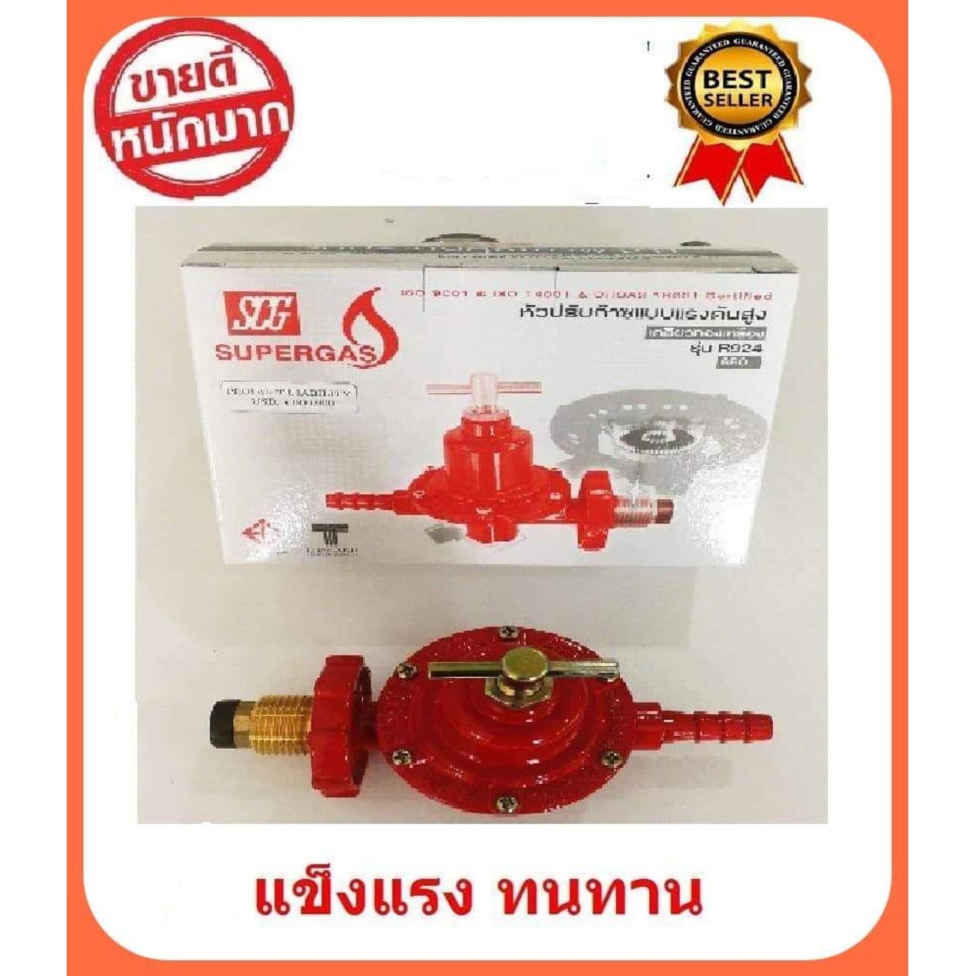 SCG ชุดหัวปรับแก๊สแรงดันสูง R-924 ของเเท้รับประกัน 2 ปี