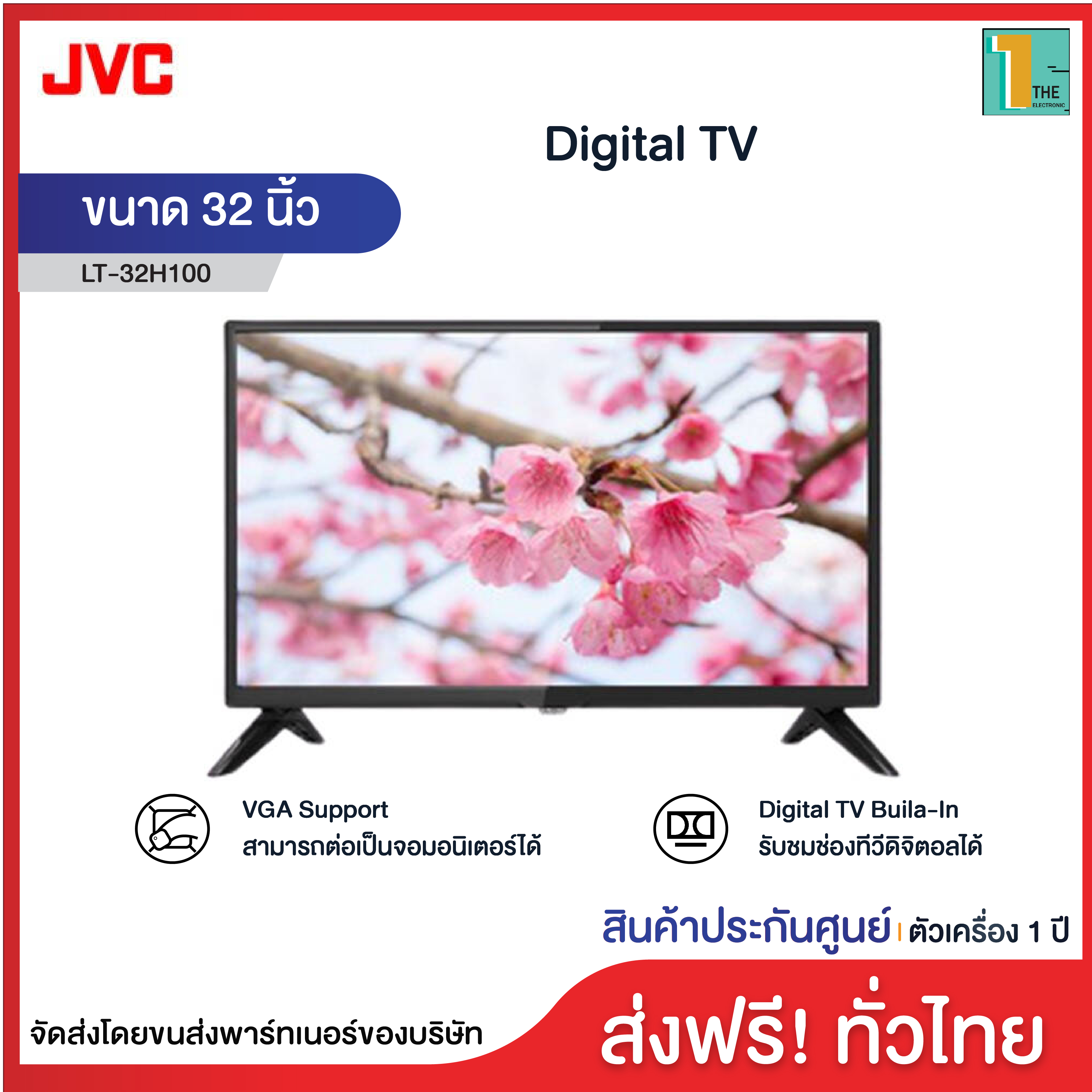 JVC ดิจิตอลทีวี LED TV รุ่น LT-32H100 ขนาด 32 นิ้ว ประกันศูนย์ 1 ปี สามารถต่อเป็นจอมอนิเตอร์ได้