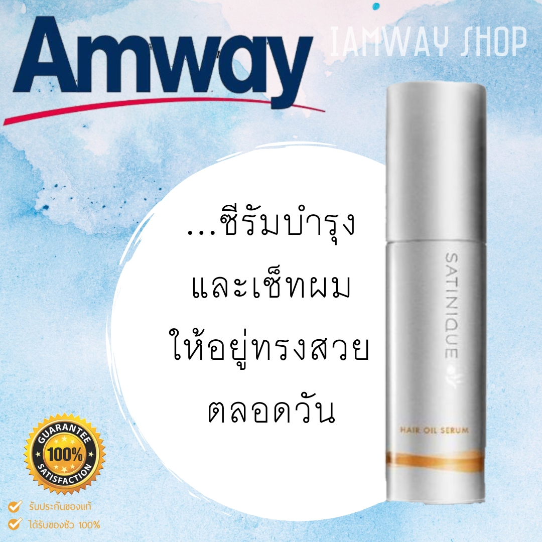 ซาทินิค แฮร์ ออยล์ ซีรัม บำรุงและเซ็ทผมให้อยู่ทรงสวยตลอดวัน Hair Oil