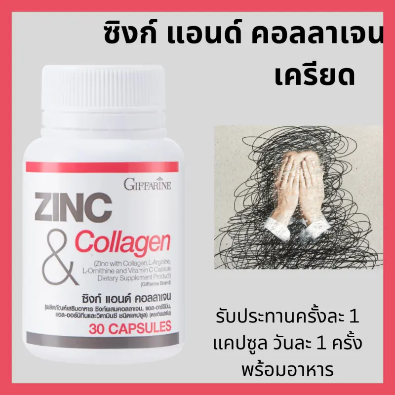 ภาพสินค้ากิฟฟารีน ซิงค์ & คอลลาเจน Zinc & Collagen เป็นสิว  ผิวมัน   ผมร่วง อ่อนเพลีย เครียด นอนไม่หลับวันหนุ่มสาว เป็นสิว เป็นสิวหัวช้าง จากร้าน Prettywoman2502 Shop  บน Lazada ภาพที่ 6