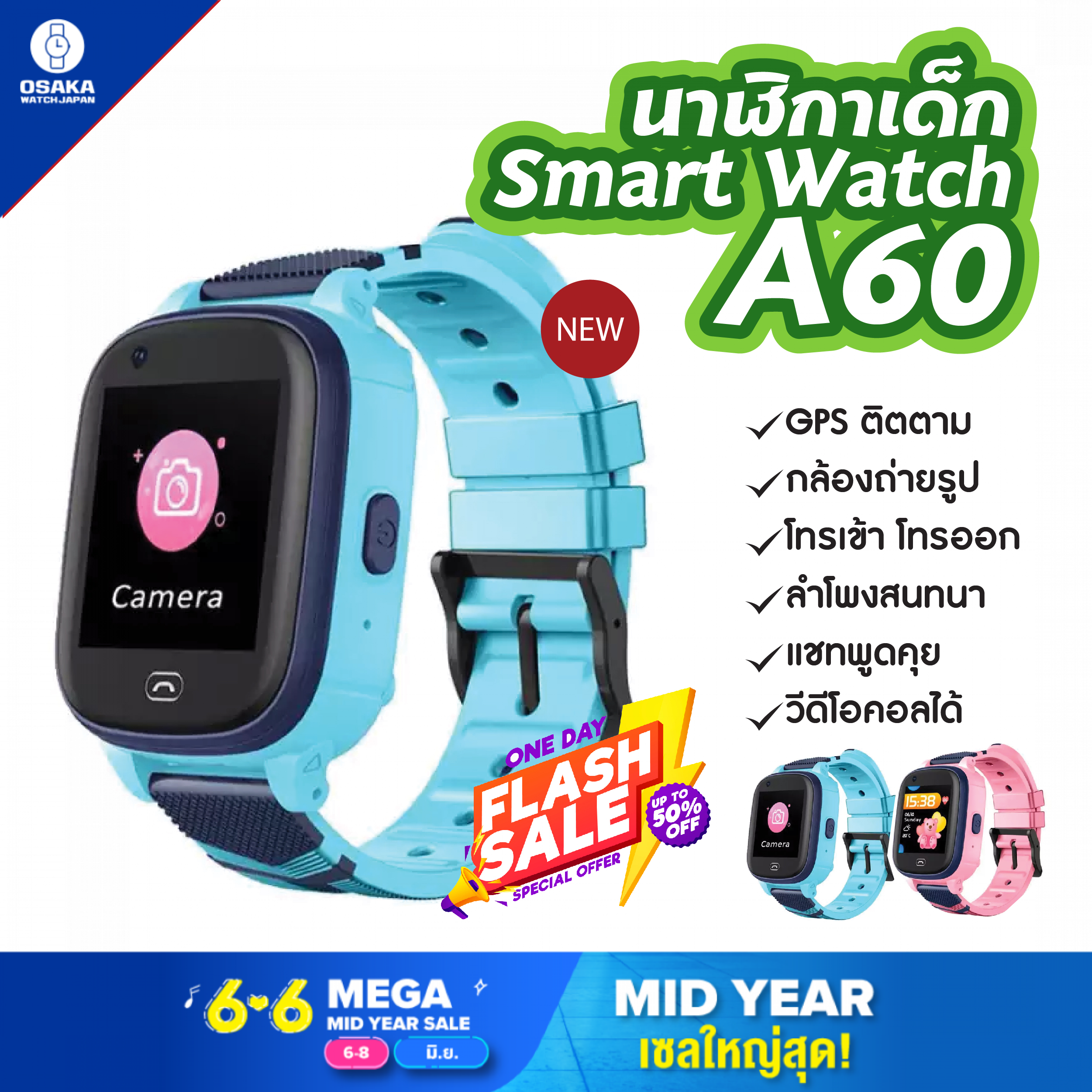 OsakaWatch ใหม่!! ส่งจากไทย Smart Watch A60 นาฬิกาเด็ก นาฬิกาอัจฉริยะ นาฬิกาข้อมือเด็กผู้ชาย ใช้งานได้ทั้ง WIFI + GPS + LBS กันน้ำ กล้องถ่ายรูป วิดีโอดิคอล สมาร์ทวอทช์เด็ก ของแท้100% [จัดส่งไว มีบริการเก็บเงินปลายทาง]