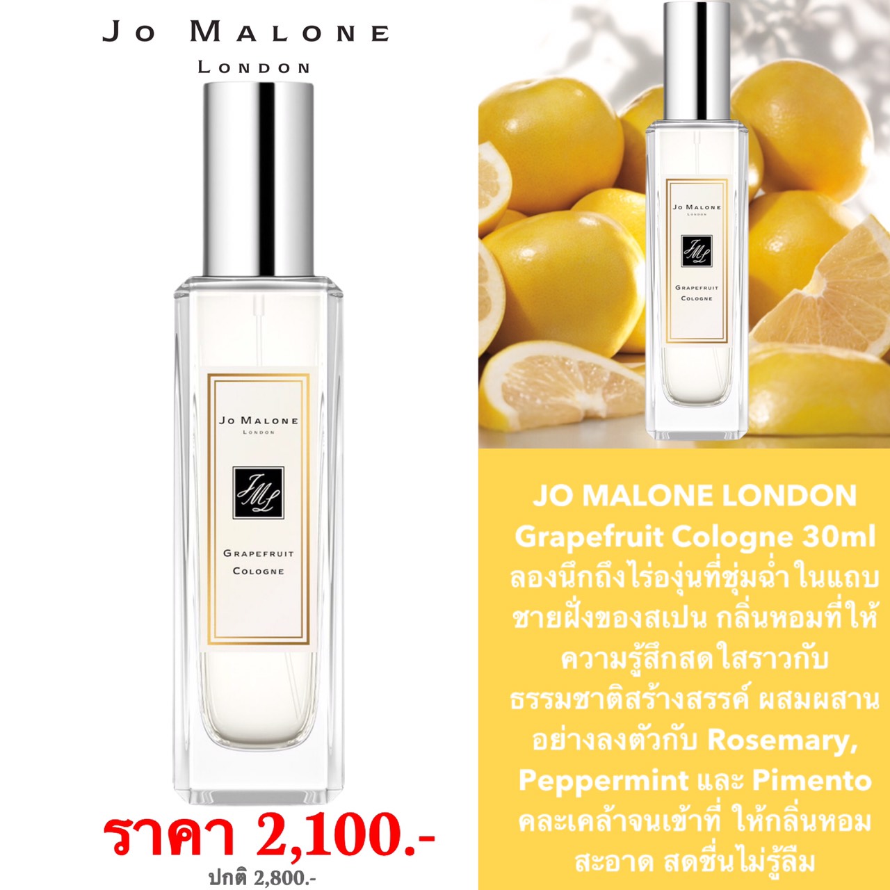 Jo Malone Grapefruit Cologne 30ml. กลิ่นหอมที่ให้ความรู้สึกสดใสราวกับ