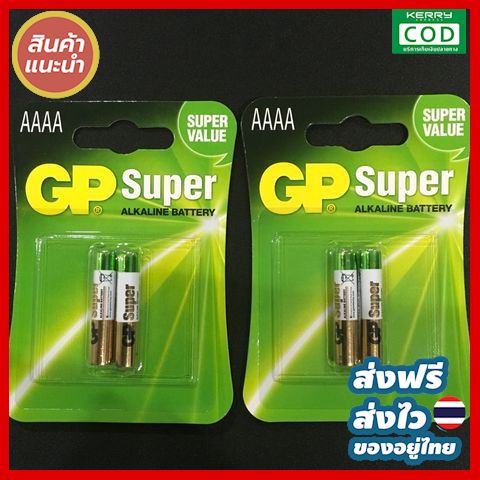 [ส่งฟรี] ถ่าน Gp 4A AAAA อัลคาไลน์ แพคคู่ จำนวน 4 ก้อน ของใหม่ ของแท้ คุณภาพดี ส่งไว เก็บเงินปลายทาง