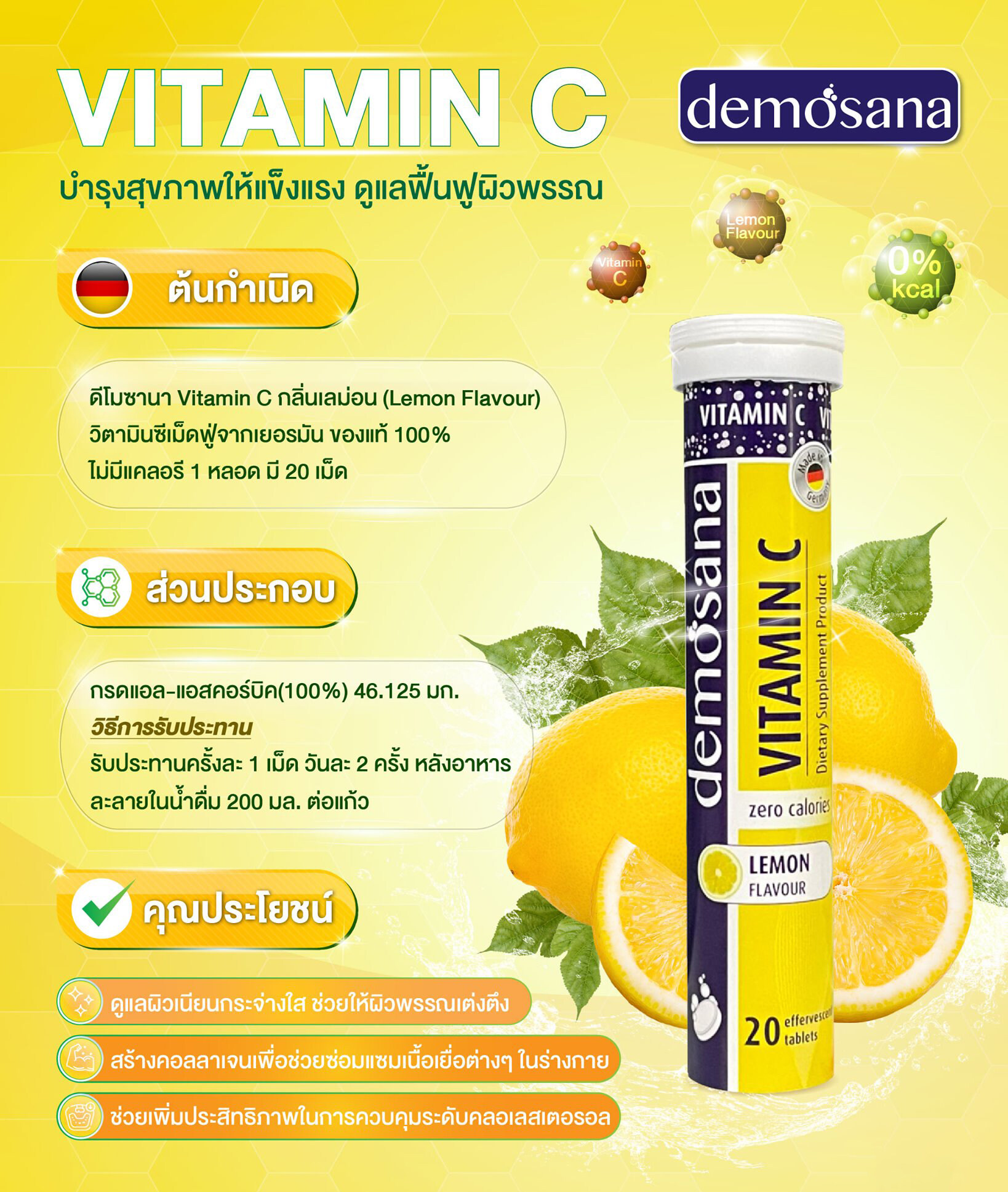 Demosana Vitamin C Dietary Supplement Product ดีโมซานา ผลิตภัณฑ์เสริมอาหาร วิตามินซี ขนาด 20 เม็ด | Lazada.co.th