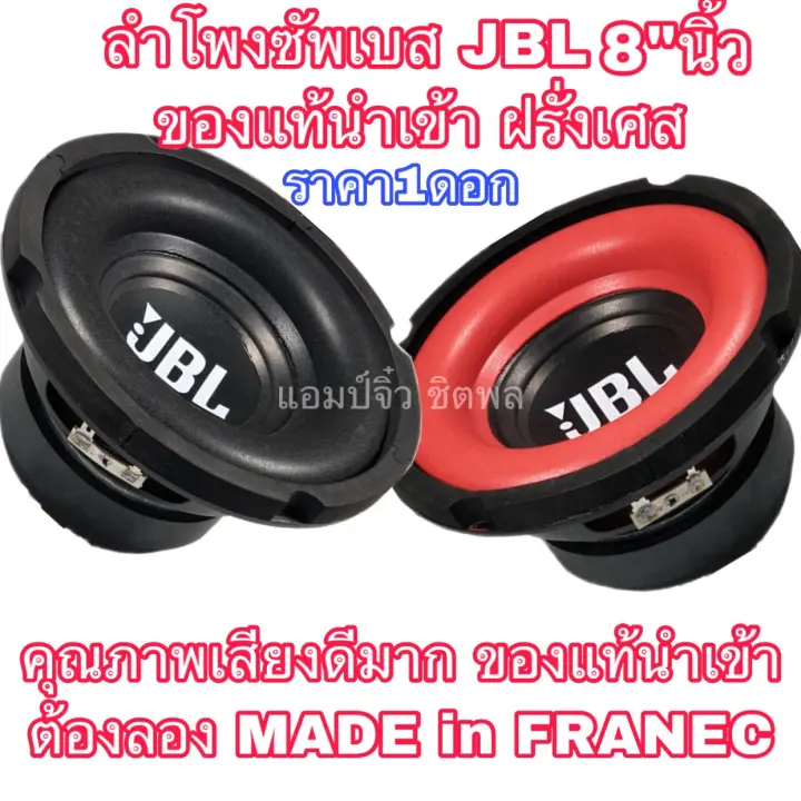 ลำโพงjbl แท ขนาด8 ดอกลำโพง8น ว ล าโพงซ บว ฟเฟอร ลำโพงซ พเบส ลำโพงซ พบ าน ลำโพงซ บเบส ลำโพงซ บรถยนต ลำโพงซ พรถยนต ลำโพง8น ว
