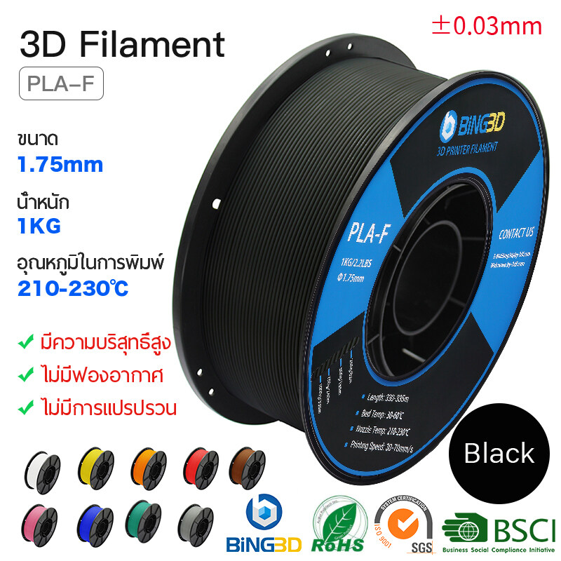 Bling3d-วัสดุการพิมพ์ 3d Filament Pla+ เส้นใยพลาสติก ใช้กับเครื่องพิมพ์ 3 มิติ 1.75mm 1kg (สีดำ). 