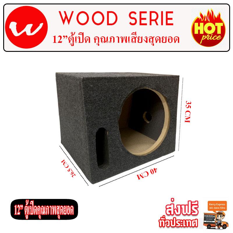 ตู้ลิ้น 12" เสียงแน่น เบสลอย หุ้มด้วยวัสดุพรหม กระหึ่ม ราคาปรกติ 1,800 บาท ลดราคา
พิเศษเพียง 950 บาท ซับบ๊อก, ซัฟวูฟเฟอร์,ซับเบส ,Bassbox ,Subbox ตู้ซับ,
เครื่องเสียงรถยนต์, ตู้ซับใต้เบาะ